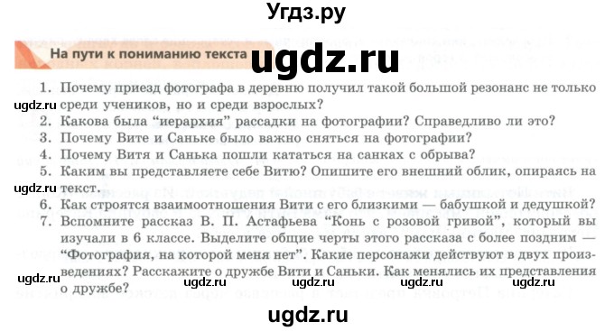 ГДЗ (Учебник) по литературе 8 класс Шашкина Г.З. / часть 1. страница / 97