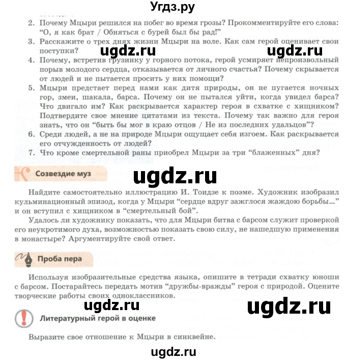 ГДЗ (Учебник) по литературе 8 класс Шашкина Г.З. / часть 2. страница / 132