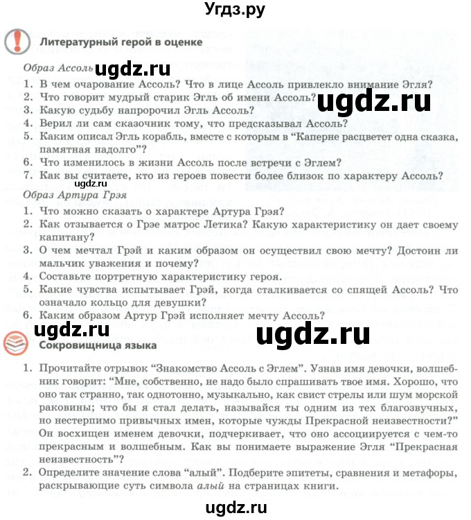 ГДЗ (Учебник) по литературе 8 класс Шашкина Г.З. / часть 2. страница / 141