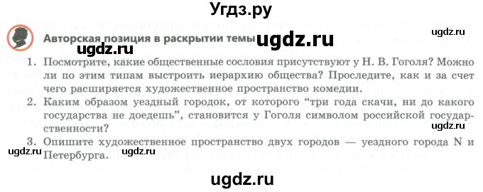 ГДЗ (Учебник) по литературе 8 класс Шашкина Г.З. / часть 2. страница / 27