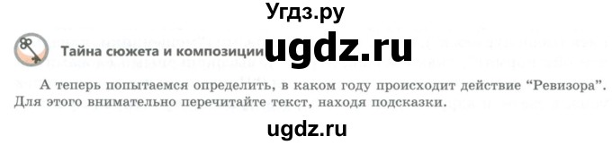 ГДЗ (Учебник) по литературе 8 класс Шашкина Г.З. / часть 2. страница / 27(продолжение 2)