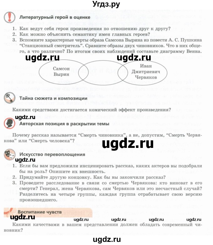 ГДЗ (Учебник) по литературе 8 класс Шашкина Г.З. / часть 2. страница / 53