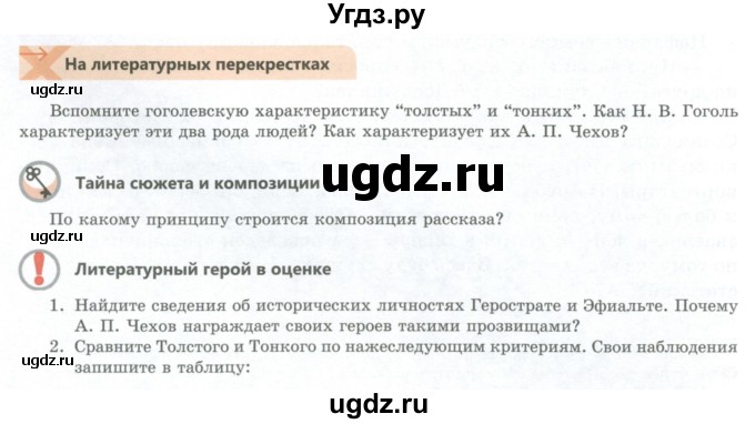 ГДЗ (Учебник) по литературе 8 класс Шашкина Г.З. / часть 2. страница / 56