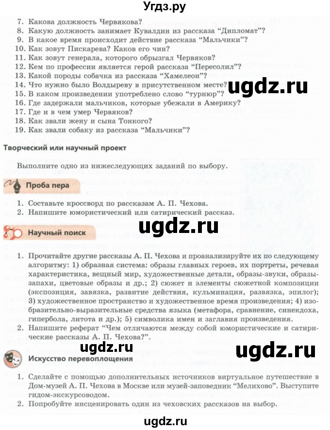 ГДЗ (Учебник) по литературе 8 класс Шашкина Г.З. / часть 2. страница / 65