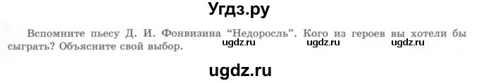 ГДЗ (Учебник) по литературе 8 класс Шашкина Г.З. / часть 2. страница / 7