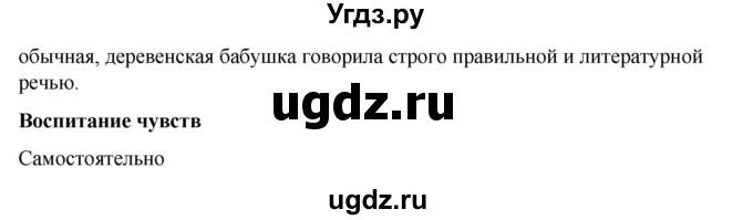 ГДЗ (Решебник) по литературе 8 класс Шашкина Г.З. / часть 1. страница / 100(продолжение 2)