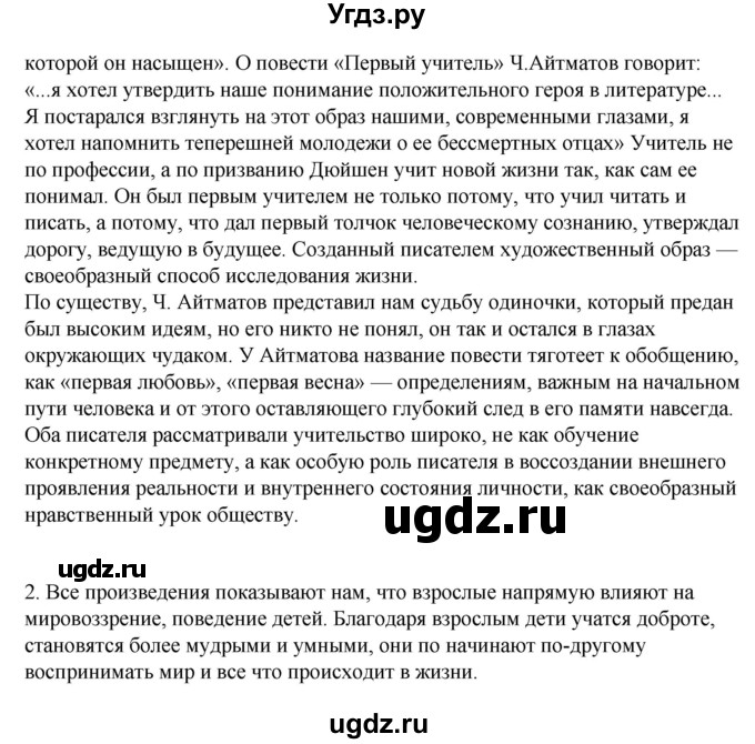 ГДЗ (Решебник) по литературе 8 класс Шашкина Г.З. / часть 1. страница / 103(продолжение 4)