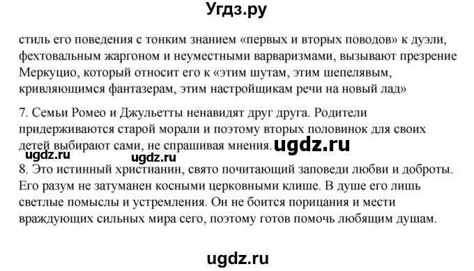 ГДЗ (Решебник) по литературе 8 класс Шашкина Г.З. / часть 1. страница / 121(продолжение 2)