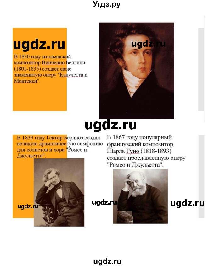 ГДЗ (Решебник) по литературе 8 класс Шашкина Г.З. / часть 1. страница / 122(продолжение 5)