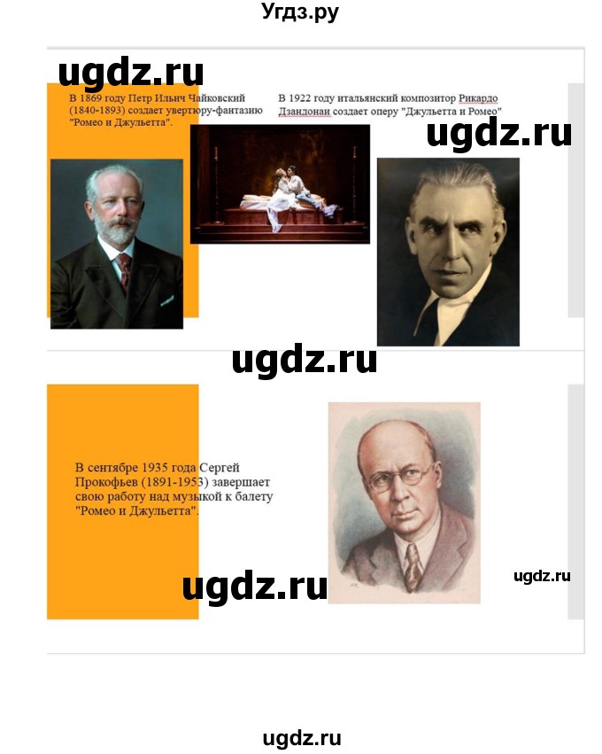 ГДЗ (Решебник) по литературе 8 класс Шашкина Г.З. / часть 1. страница / 122(продолжение 6)