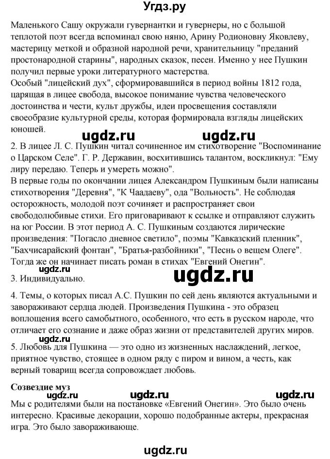 ГДЗ (Решебник) по литературе 8 класс Шашкина Г.З. / часть 1. страница / 126(продолжение 2)