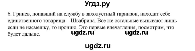 ГДЗ (Решебник) по литературе 8 класс Шашкина Г.З. / часть 1. страница / 131