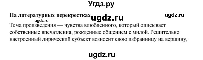 ГДЗ (Решебник) по литературе 8 класс Шашкина Г.З. / часть 1. страница / 136