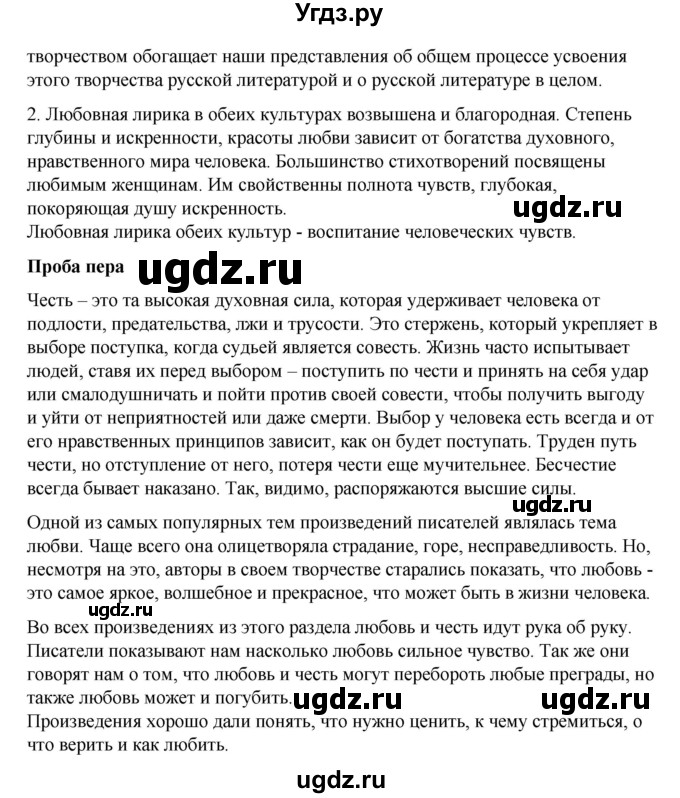 ГДЗ (Решебник) по литературе 8 класс Шашкина Г.З. / часть 1. страница / 163(продолжение 2)