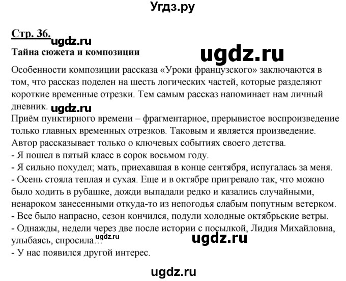 ГДЗ (Решебник) по литературе 8 класс Шашкина Г.З. / часть 1. страница / 36