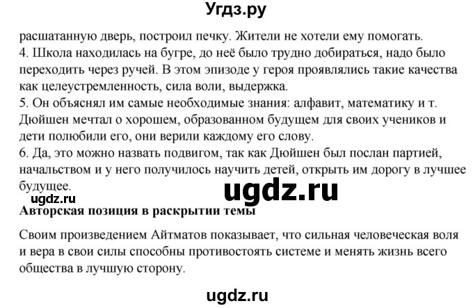 ГДЗ (Решебник) по литературе 8 класс Шашкина Г.З. / часть 1. страница / 45(продолжение 3)