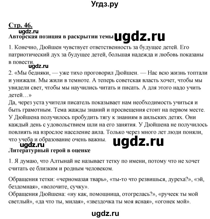 ГДЗ (Решебник) по литературе 8 класс Шашкина Г.З. / часть 1. страница / 46