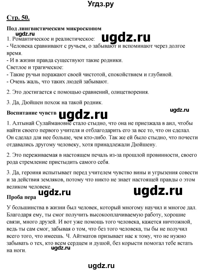 ГДЗ (Решебник) по литературе 8 класс Шашкина Г.З. / часть 1. страница / 50