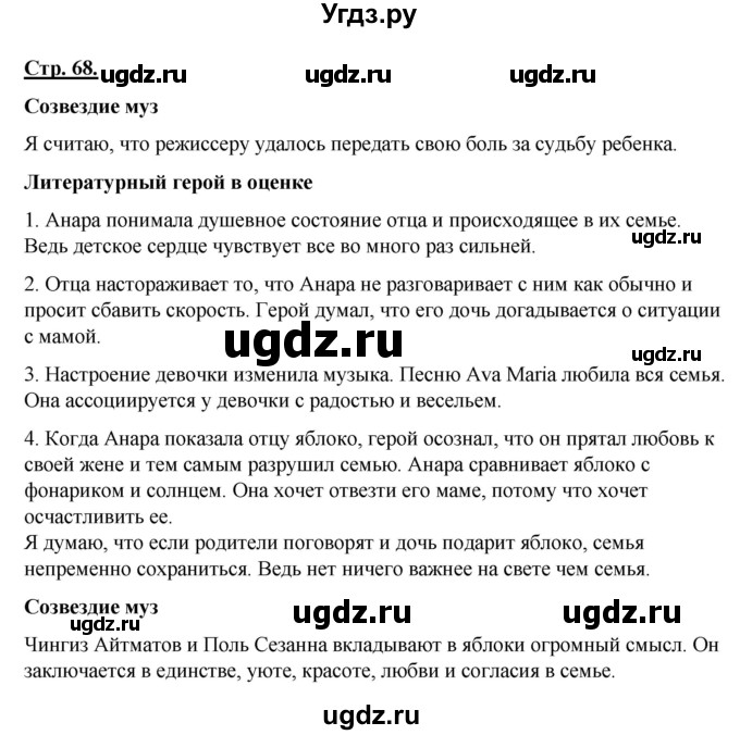 ГДЗ (Решебник) по литературе 8 класс Шашкина Г.З. / часть 1. страница / 68