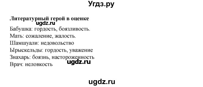 ГДЗ (Решебник) по литературе 8 класс Шашкина Г.З. / часть 1. страница / 76(продолжение 2)