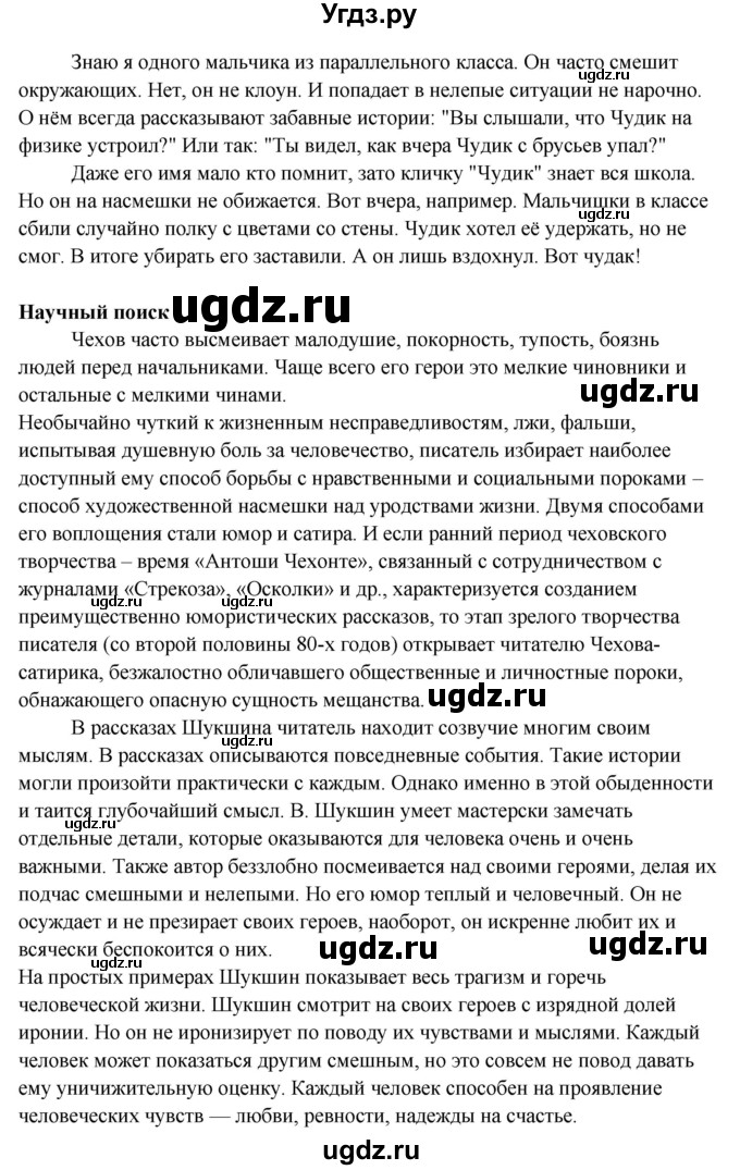 ГДЗ (Решебник) по литературе 8 класс Шашкина Г.З. / часть 2. страница / 104(продолжение 2)