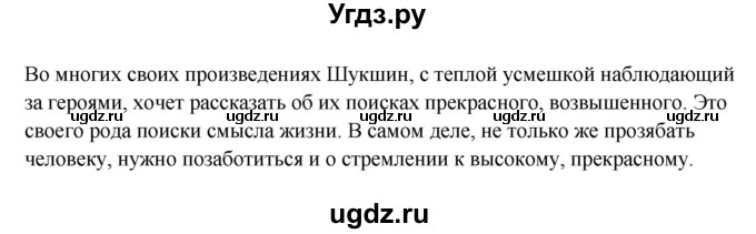 ГДЗ (Решебник) по литературе 8 класс Шашкина Г.З. / часть 2. страница / 104(продолжение 3)