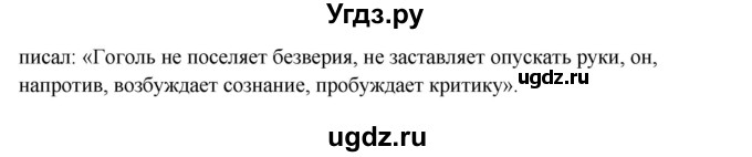 ГДЗ (Решебник) по литературе 8 класс Шашкина Г.З. / часть 2. страница / 105(продолжение 3)