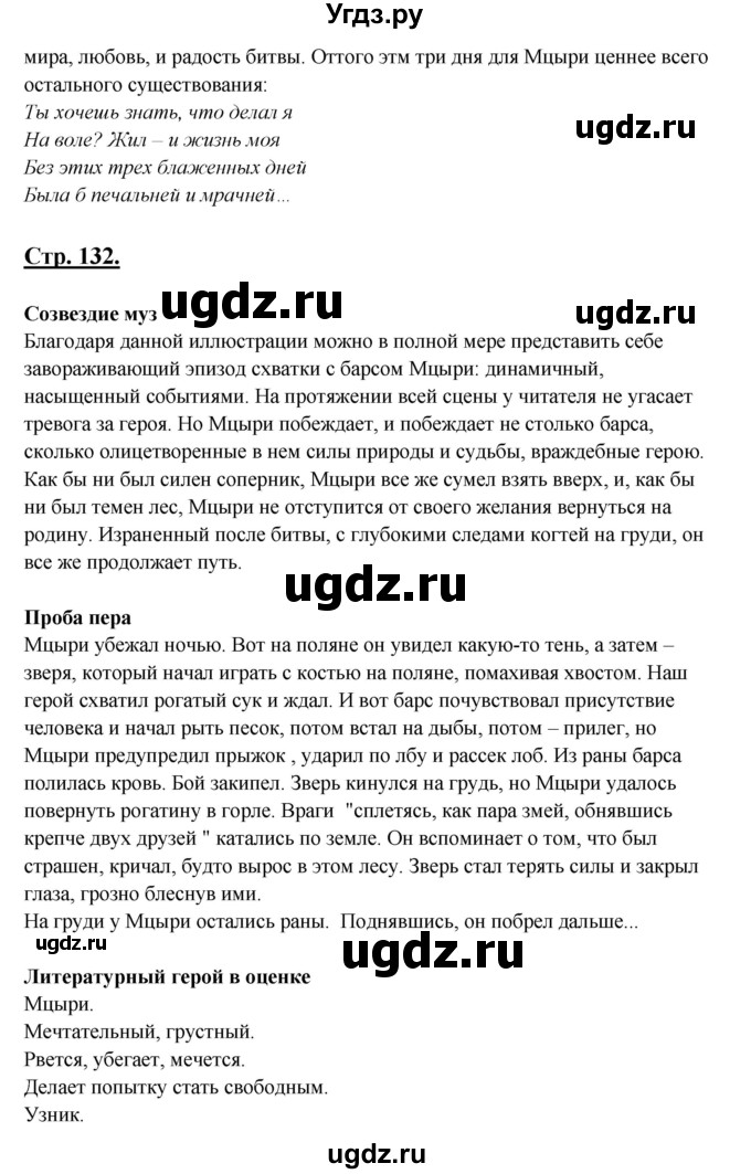 ГДЗ (Решебник) по литературе 8 класс Шашкина Г.З. / часть 2. страница / 132(продолжение 3)