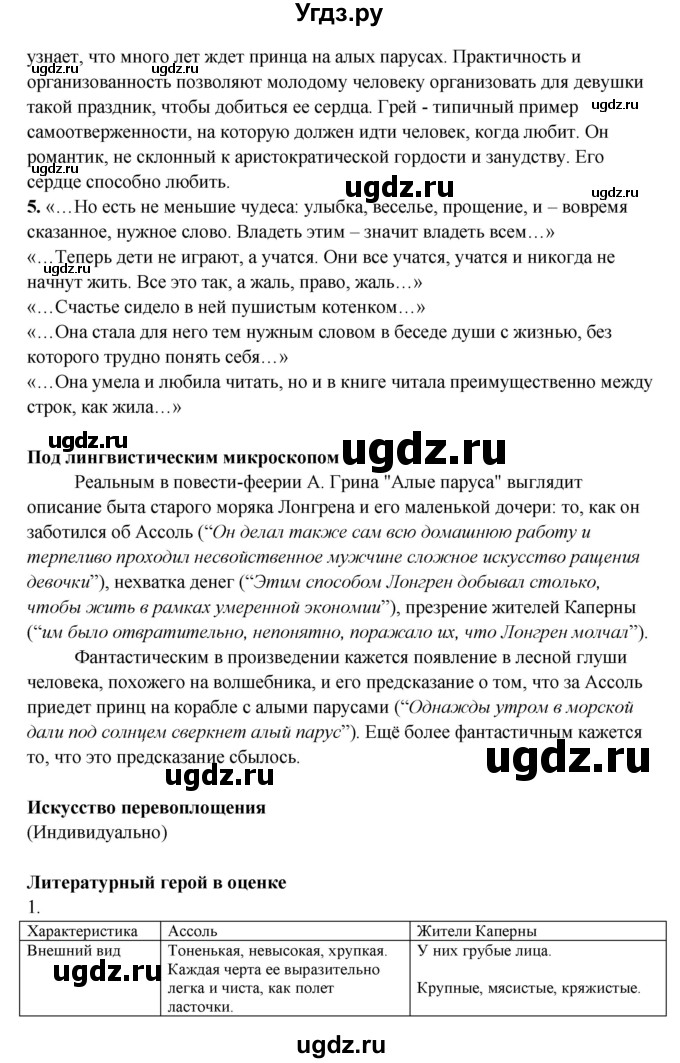 ГДЗ (Решебник) по литературе 8 класс Шашкина Г.З. / часть 2. страница / 139(продолжение 4)