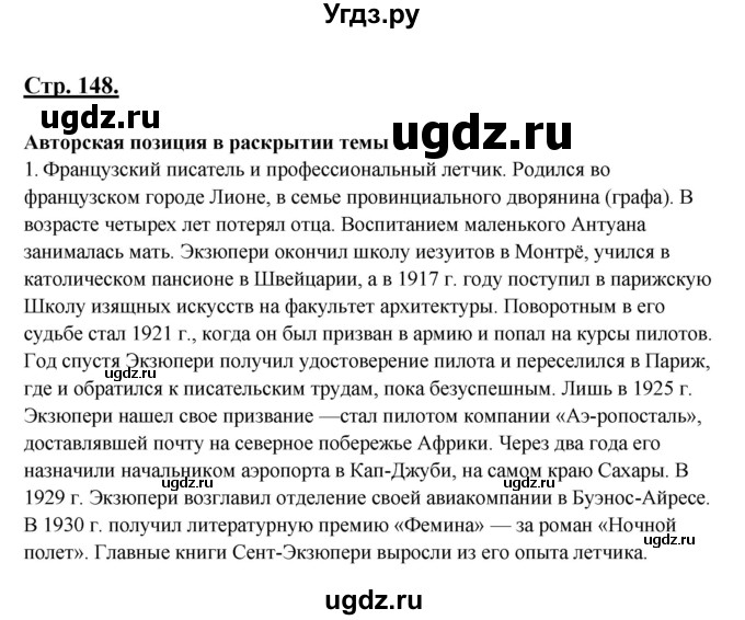ГДЗ (Решебник) по литературе 8 класс Шашкина Г.З. / часть 2. страница / 148
