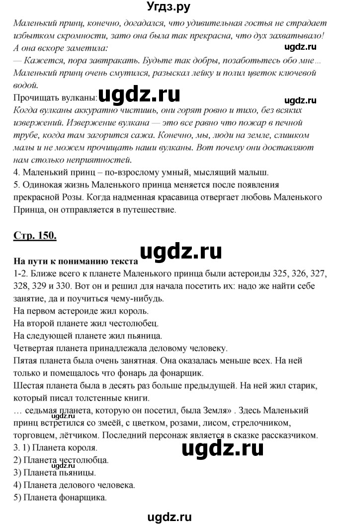 ГДЗ (Решебник) по литературе 8 класс Шашкина Г.З. / часть 2. страница / 150(продолжение 2)