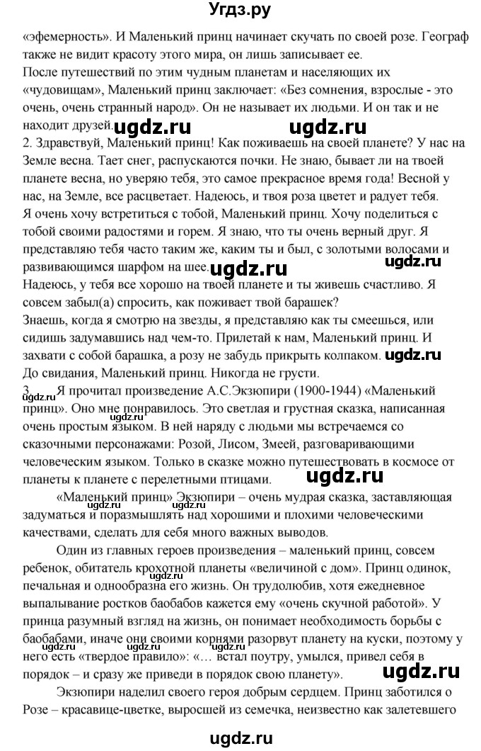 ГДЗ (Решебник) по литературе 8 класс Шашкина Г.З. / часть 2. страница / 154(продолжение 3)