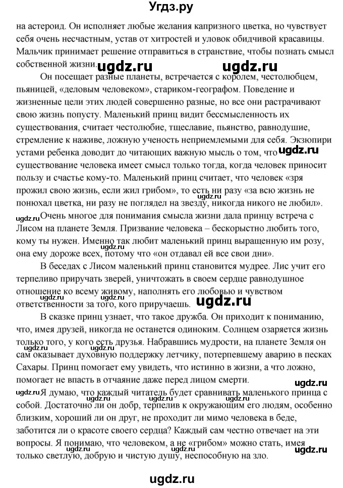 ГДЗ (Решебник) по литературе 8 класс Шашкина Г.З. / часть 2. страница / 154(продолжение 4)