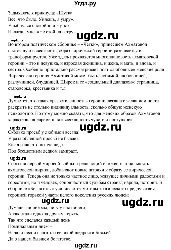 ГДЗ (Решебник) по литературе 8 класс Шашкина Г.З. / часть 2. страница / 178(продолжение 3)