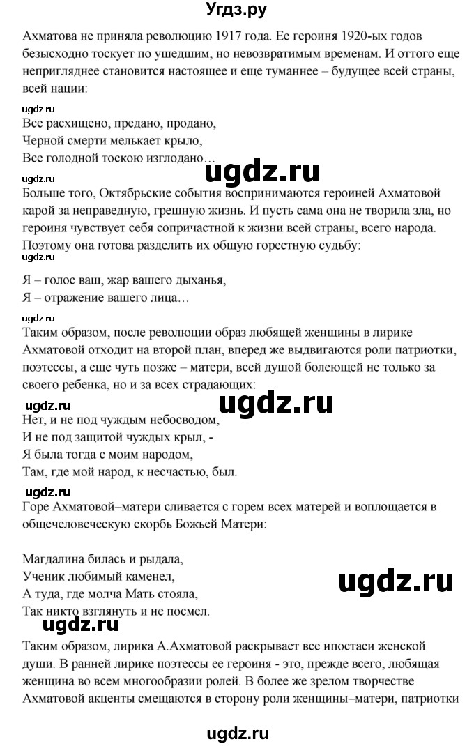 ГДЗ (Решебник) по литературе 8 класс Шашкина Г.З. / часть 2. страница / 178(продолжение 4)