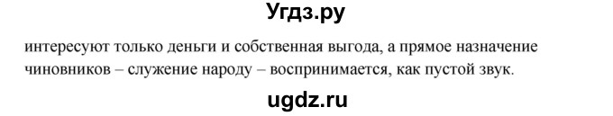 ГДЗ (Решебник) по литературе 8 класс Шашкина Г.З. / часть 2. страница / 20(продолжение 4)