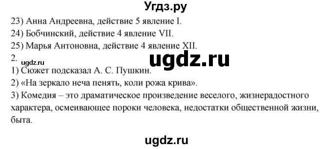 ГДЗ (Решебник) по литературе 8 класс Шашкина Г.З. / часть 2. страница / 31