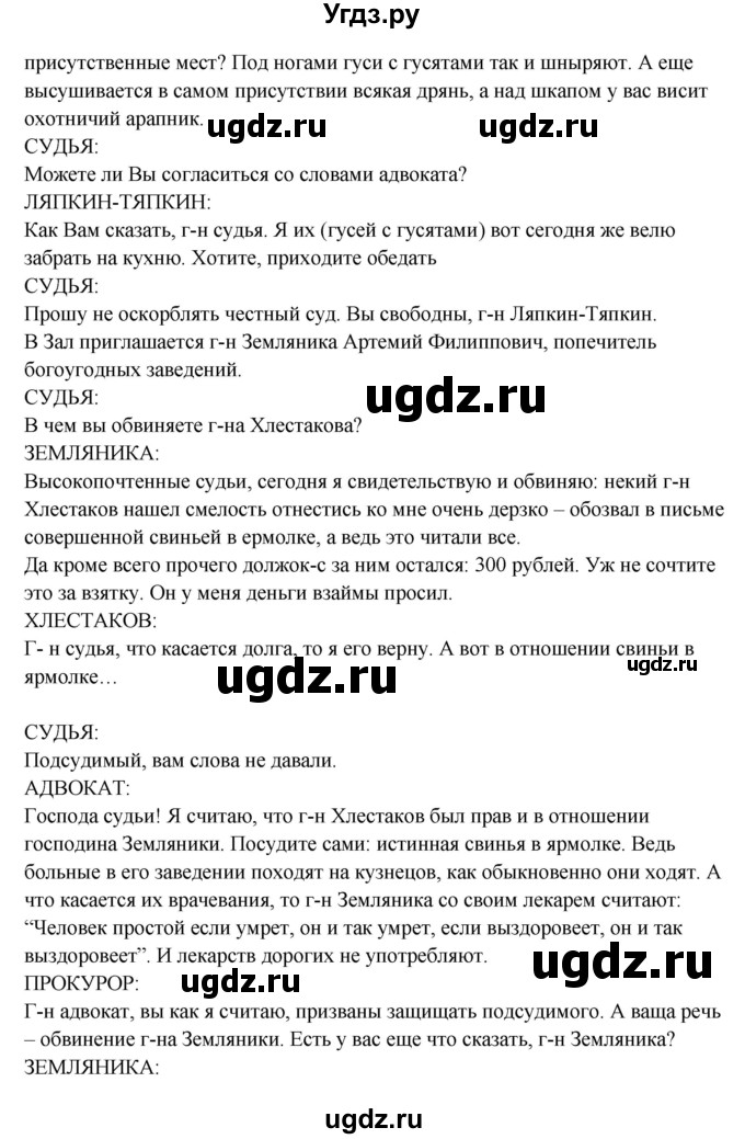 ГДЗ (Решебник) по литературе 8 класс Шашкина Г.З. / часть 2. страница / 31(продолжение 4)