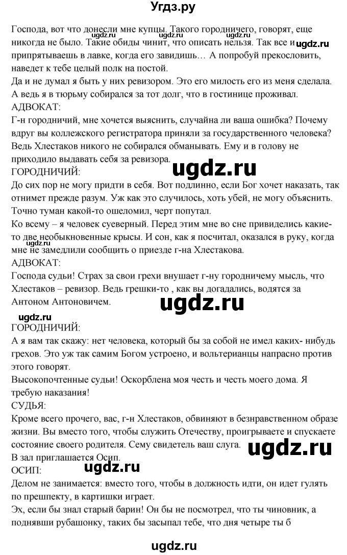 ГДЗ (Решебник) по литературе 8 класс Шашкина Г.З. / часть 2. страница / 31(продолжение 6)