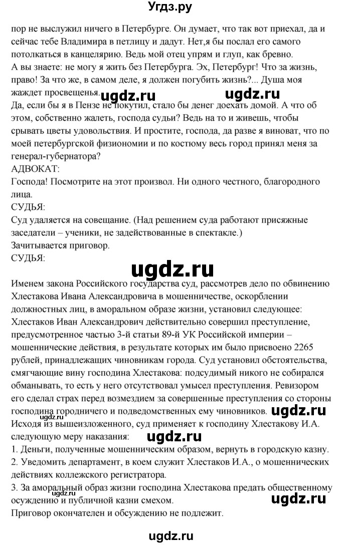 ГДЗ (Решебник) по литературе 8 класс Шашкина Г.З. / часть 2. страница / 31(продолжение 8)