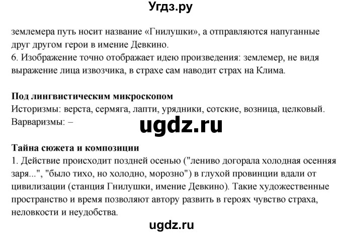 ГДЗ (Решебник) по литературе 8 класс Шашкина Г.З. / часть 2. страница / 37(продолжение 3)