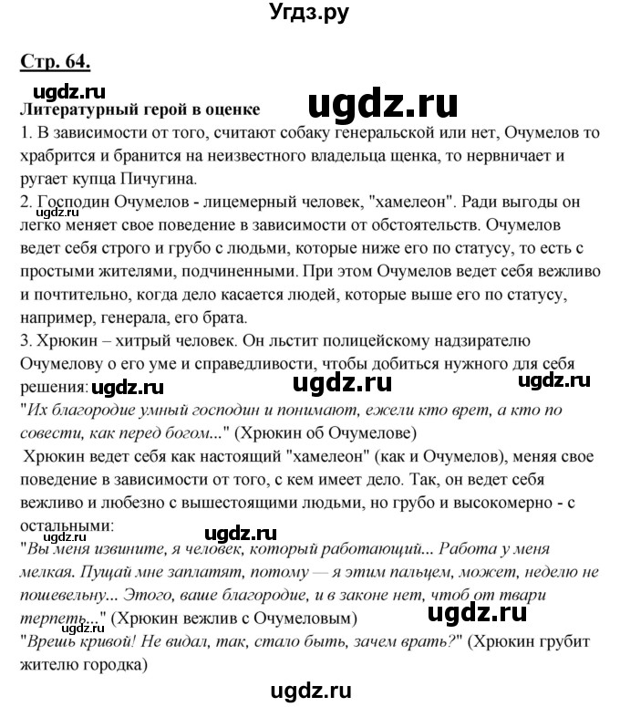 ГДЗ (Решебник) по литературе 8 класс Шашкина Г.З. / часть 2. страница / 64