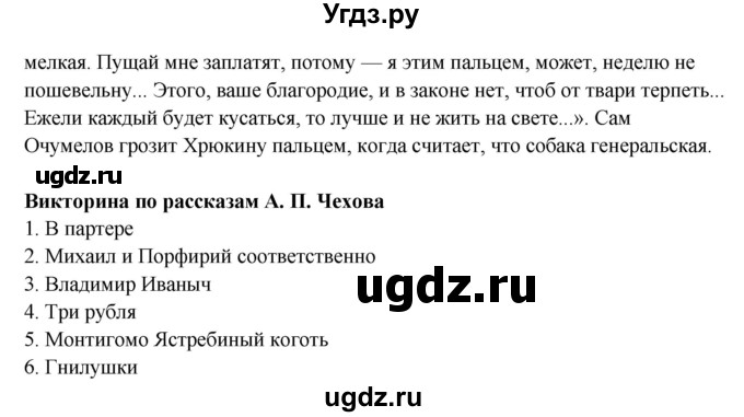 ГДЗ (Решебник) по литературе 8 класс Шашкина Г.З. / часть 2. страница / 64(продолжение 3)