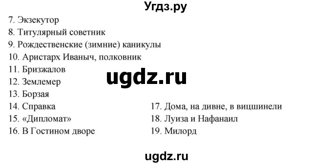 ГДЗ (Решебник) по литературе 8 класс Шашкина Г.З. / часть 2. страница / 65