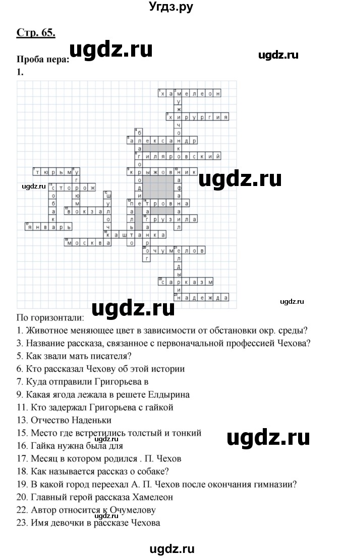 ГДЗ (Решебник) по литературе 8 класс Шашкина Г.З. / часть 2. страница / 65(продолжение 2)