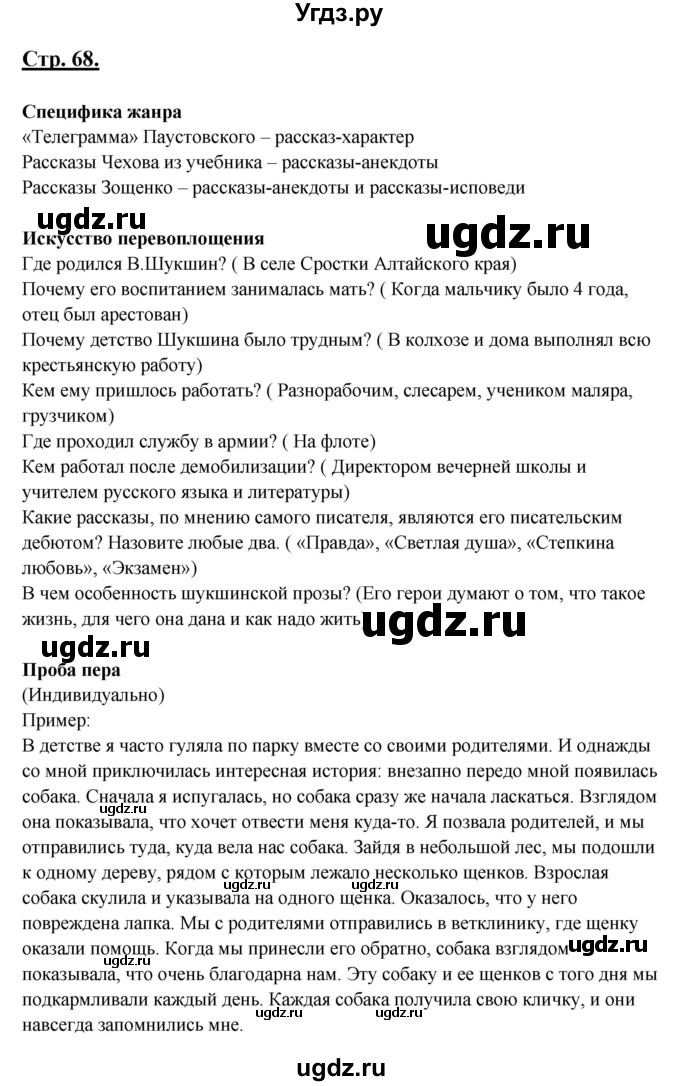 ГДЗ (Решебник) по литературе 8 класс Шашкина Г.З. / часть 2. страница / 68(продолжение 2)