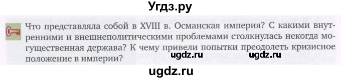 ГДЗ (Учебник) по истории 8 класс Н.В. Загладин / страница / 114