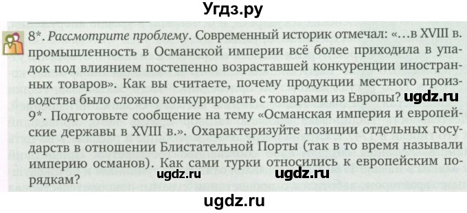 ГДЗ (Учебник) по истории 8 класс Н.В. Загладин / страница / 122