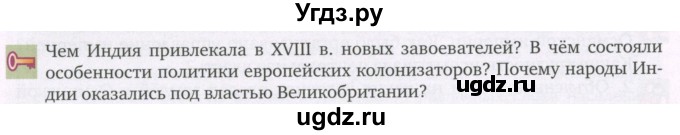 ГДЗ (Учебник) по истории 8 класс Н.В. Загладин / страница / 122(продолжение 2)