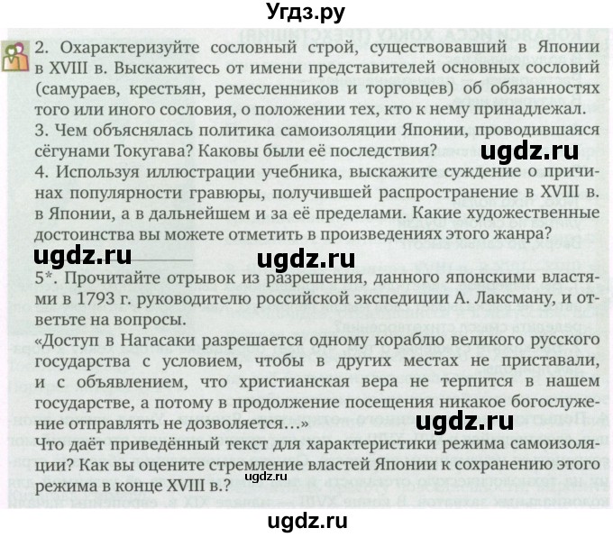 ГДЗ (Учебник) по истории 8 класс Н.В. Загладин / страница / 140